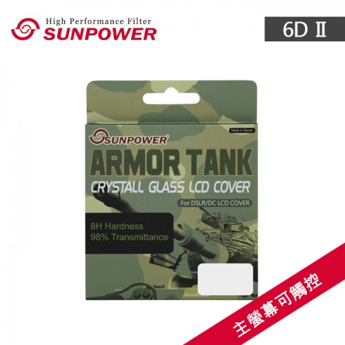 【優惠中】6D2 6DII 可觸控專用保護貼 SUNPOWER 硬式 靜電式 鋼化玻璃 相機螢幕 坦克裝甲 兩片式